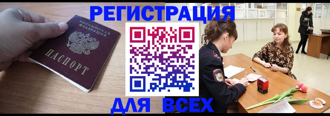 прописка штамп в Алапаевске