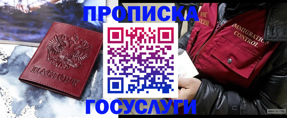 временная прописка в Алапаевске