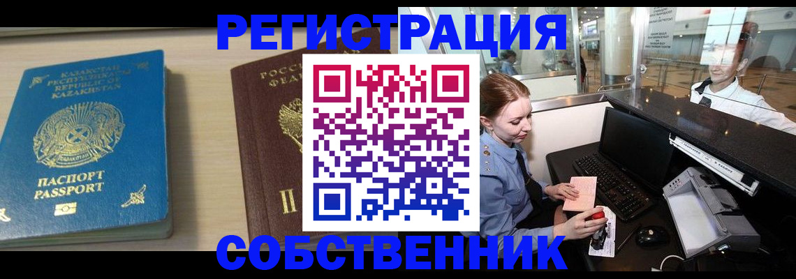 купить прописку в Алапаевске